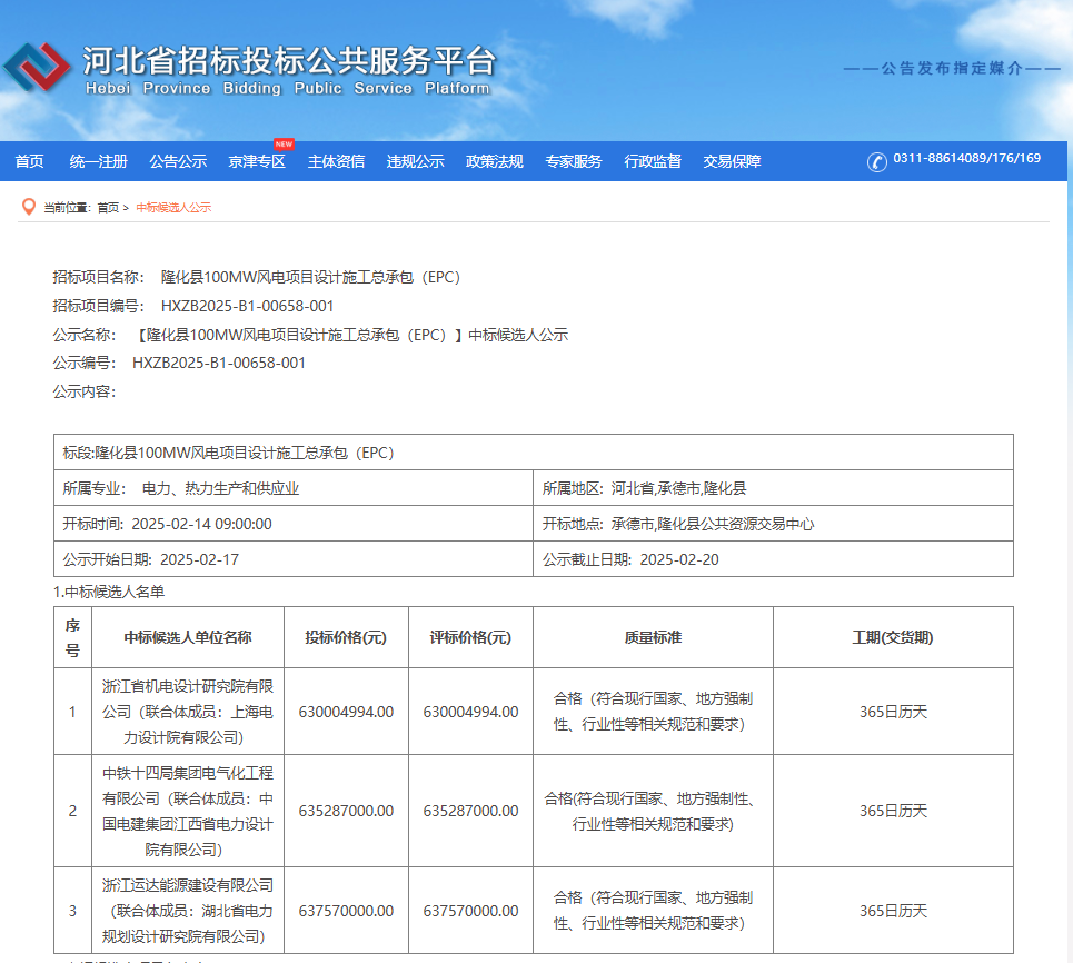 隆化縣開標.png